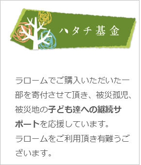  ハタチ基金