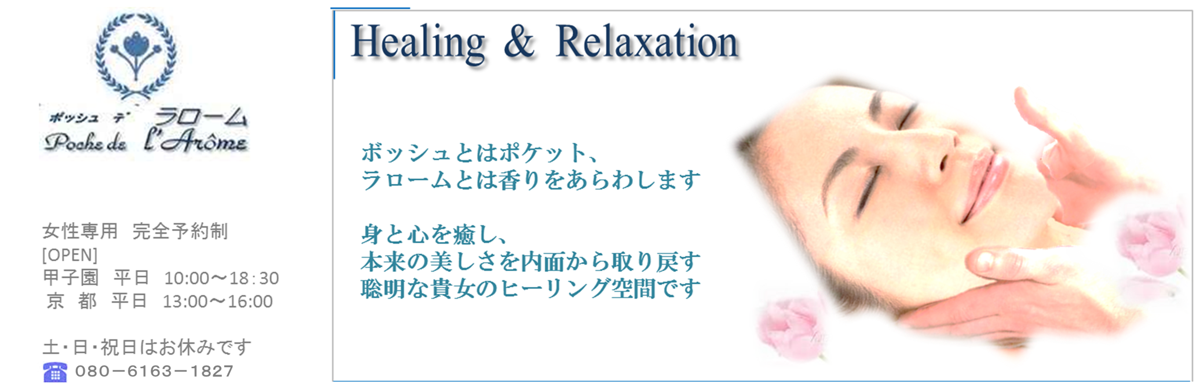 ポッシュ・デ・ラローム| MLD＆アロマセラピールーム | 箕面市　阪急桜井　 英国IFPA認定アロマセラピスト